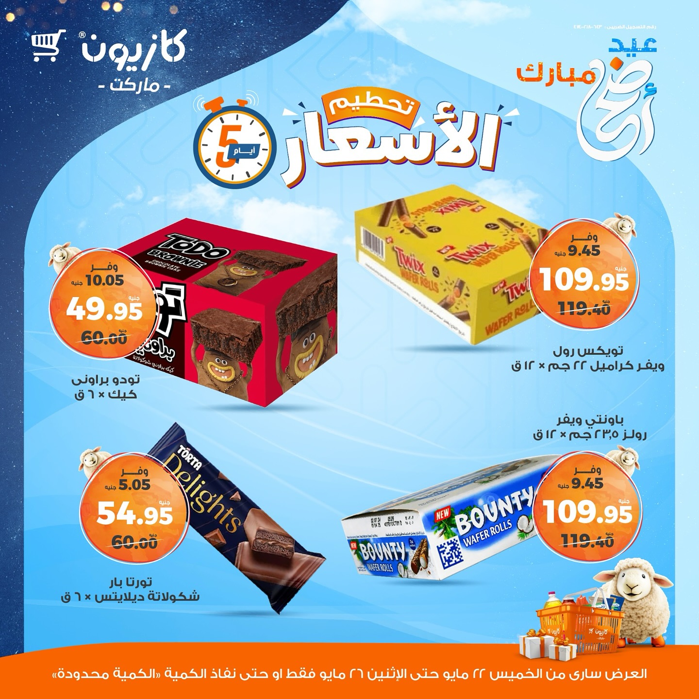 kazyon offers from 22may to 28may 2025 عروض كازيون من 22 مايو حتى 28 مايو 2025 صفحة رقم 16
